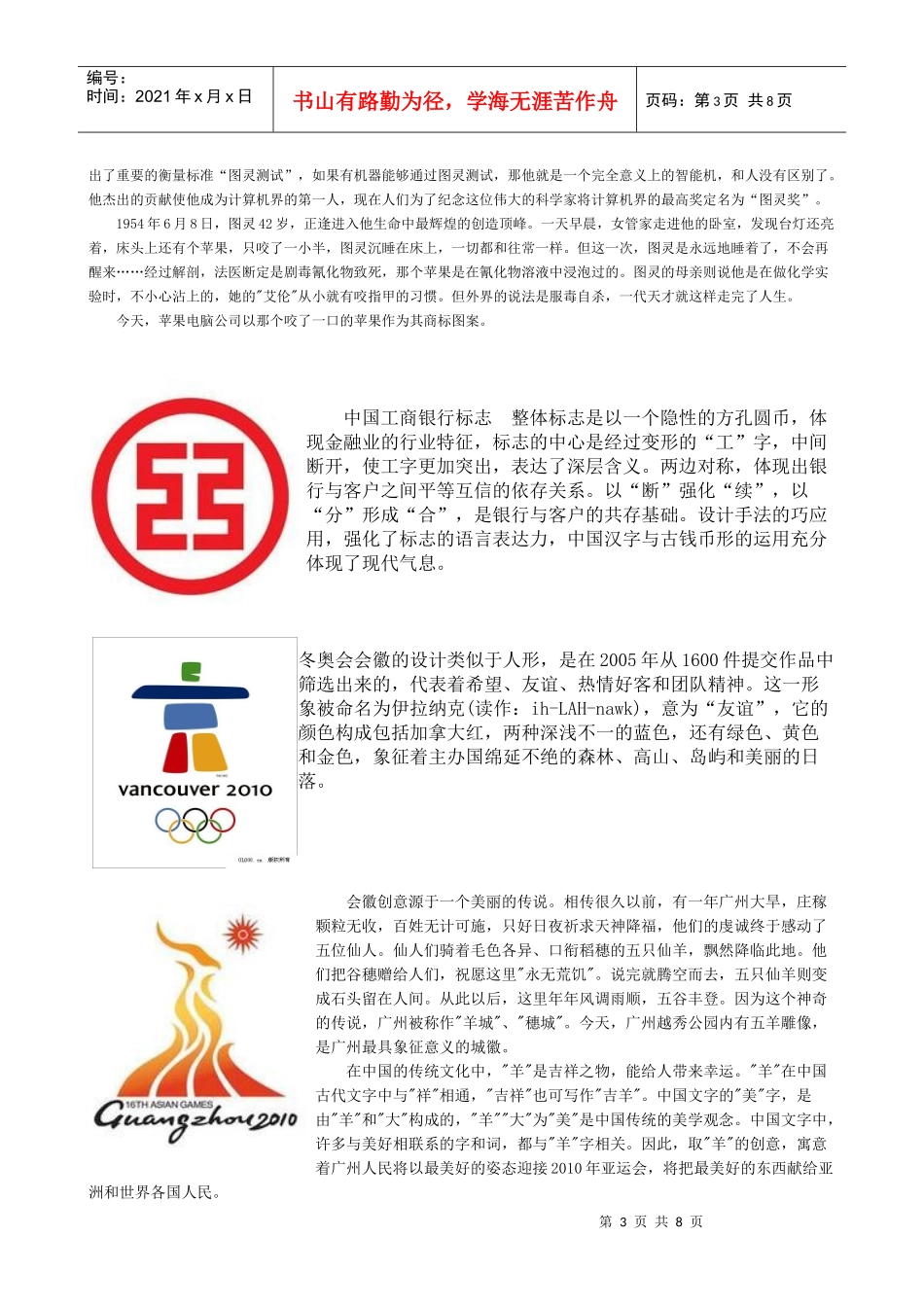 试论广告标识细解_第3页