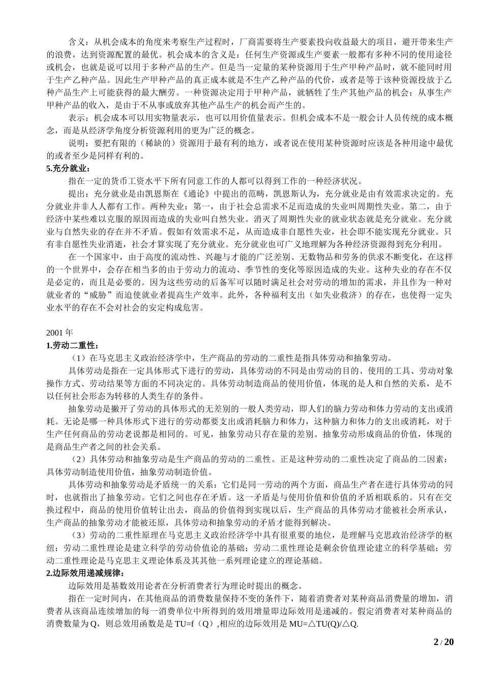 财科所2000–2024专业课真题解析_第2页