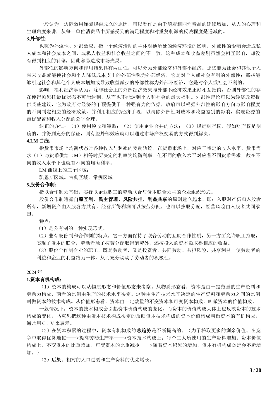 财科所2000–2024专业课真题解析_第3页