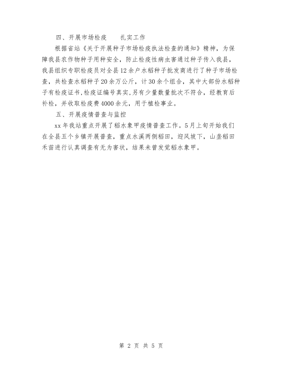2024年10月植物检疫个人总结与2024年10月民政局信访工作总结范文汇编_第2页