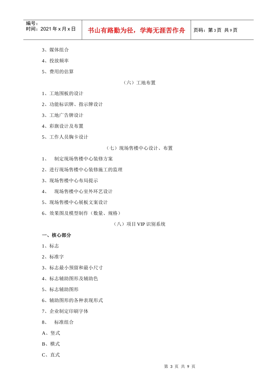 房地产销售策划与销售代理_第3页