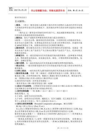 服务贸易复习总资料