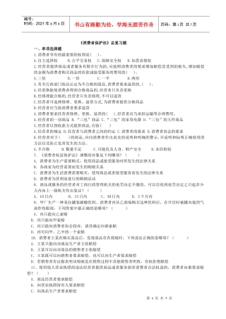 消费者保护法总复习题