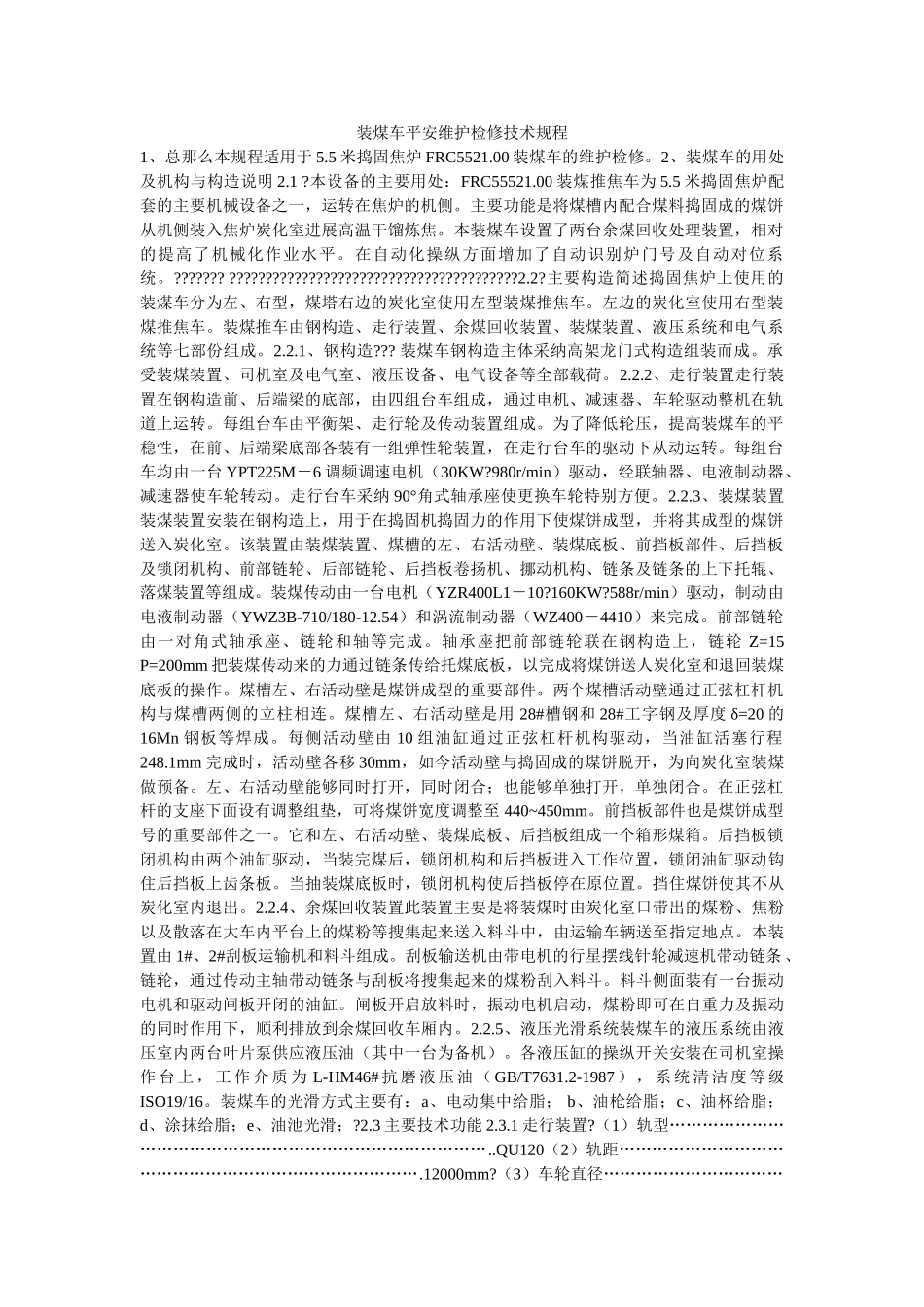 装煤车ۥ安全维护检修技术规程精选 _第1页