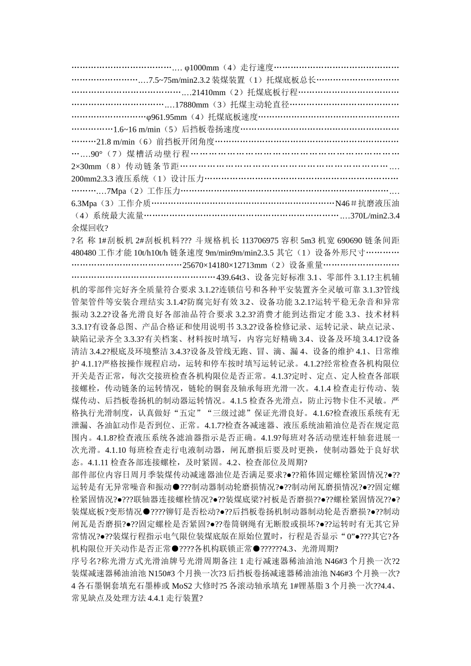 装煤车ۥ安全维护检修技术规程精选 _第2页