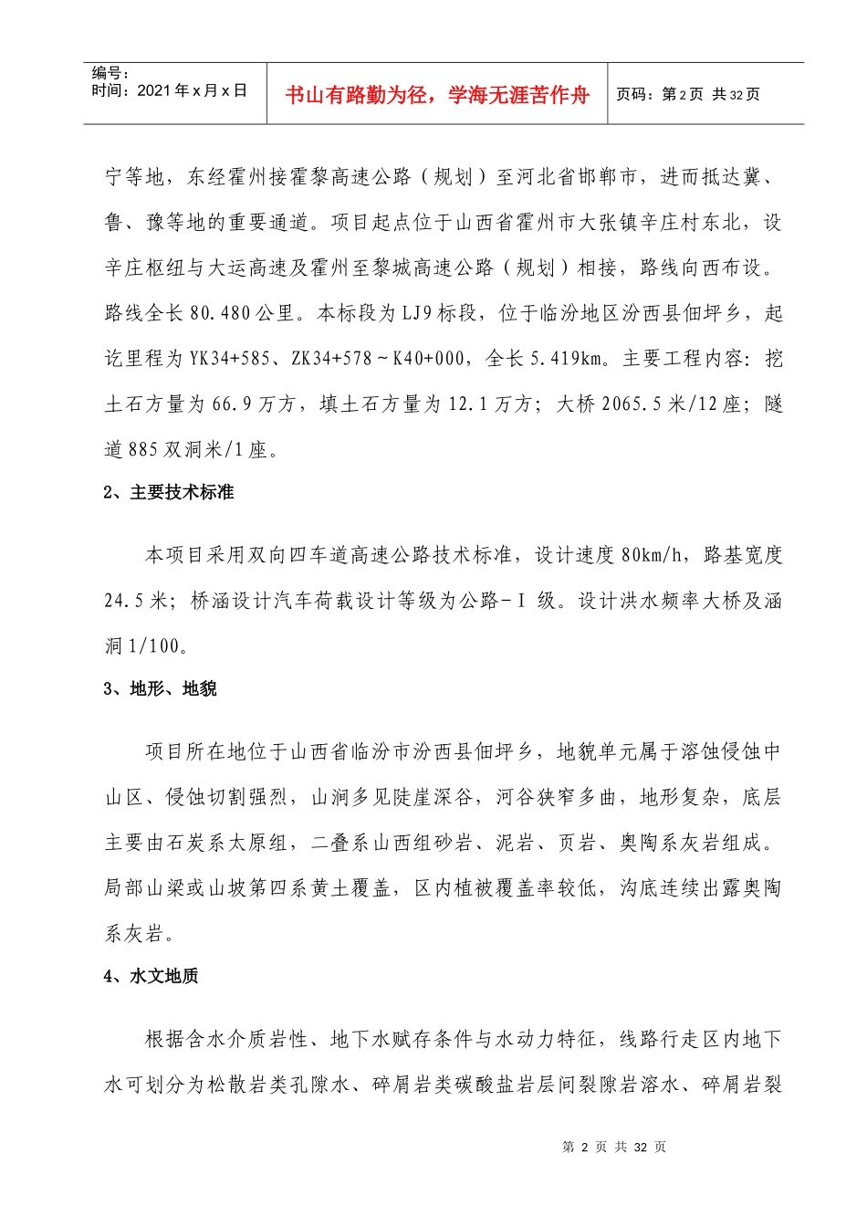 路基爆破施工方案_第2页