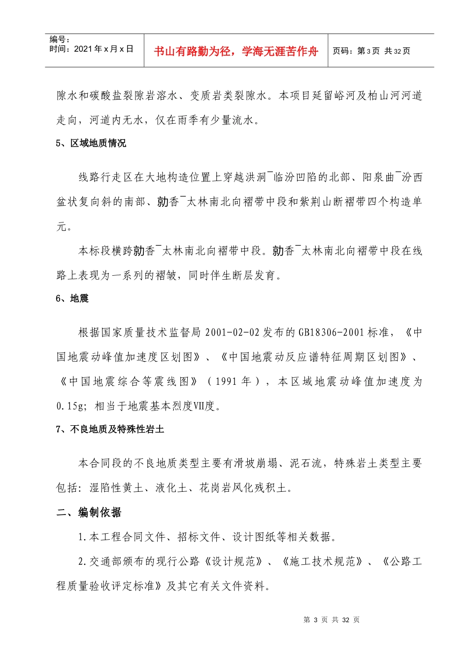 路基爆破施工方案_第3页
