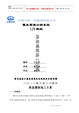 路基爆破施工方案