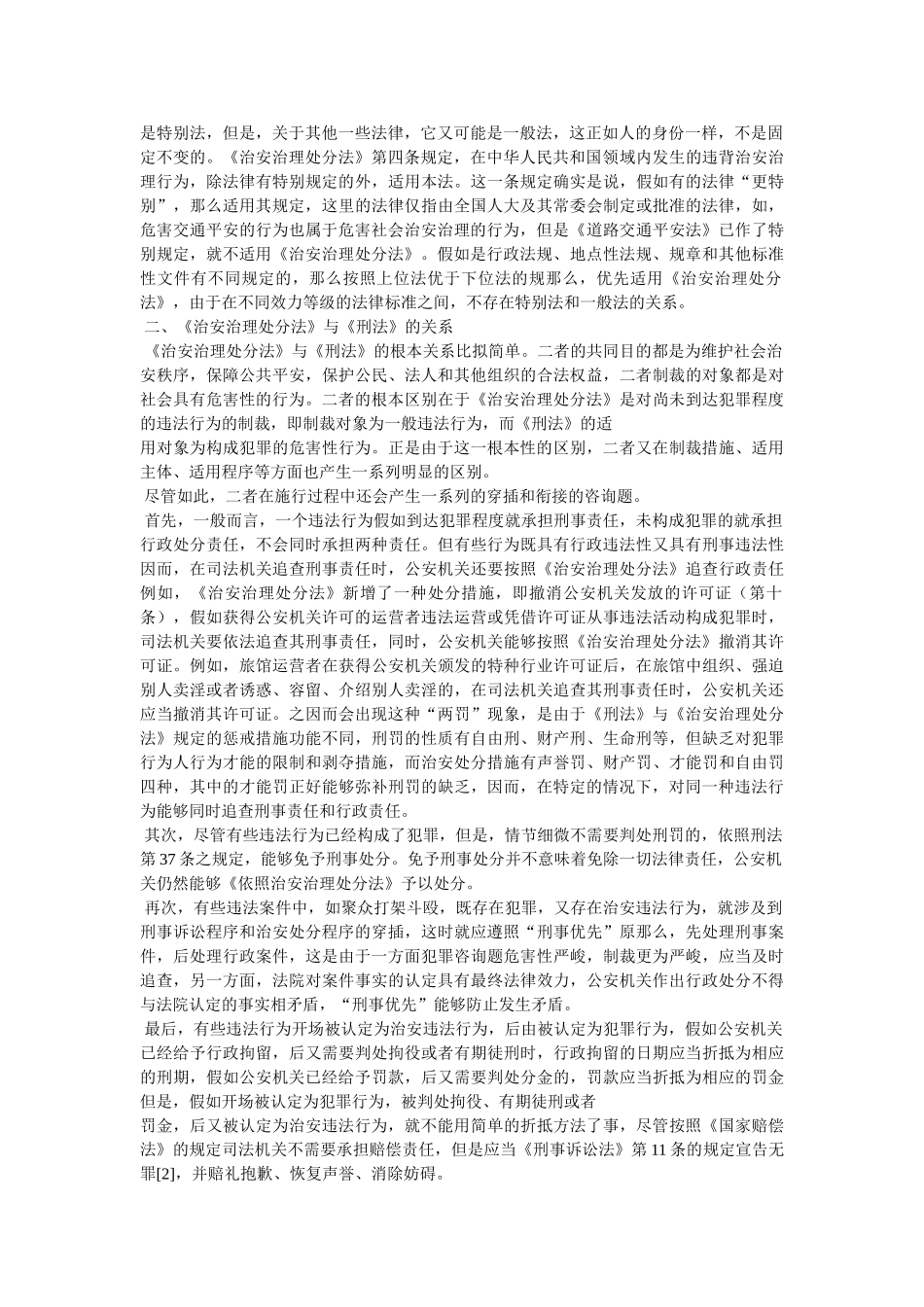 治安处罚条例,治安管理处罚条例 _第2页