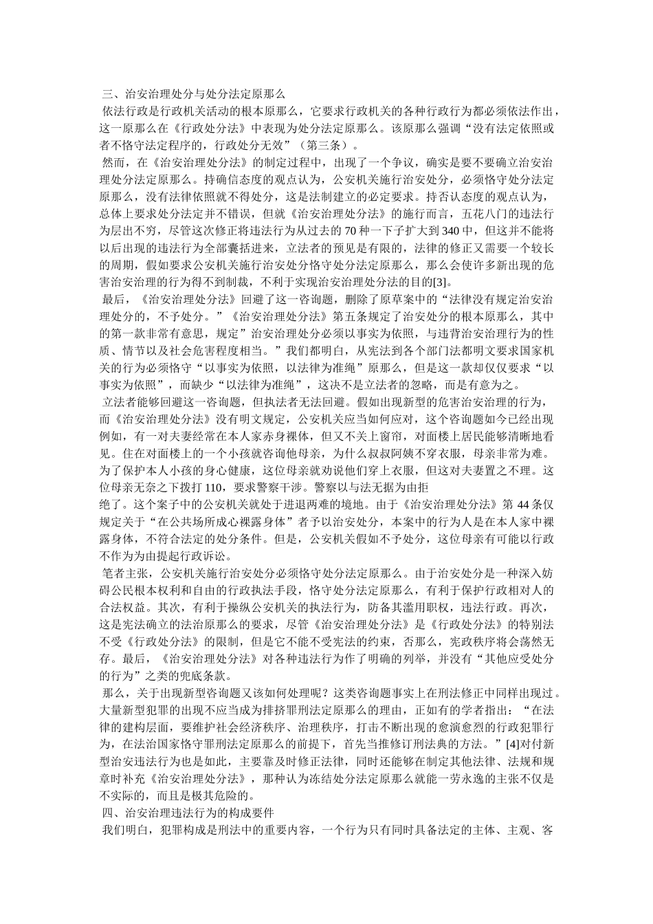 治安处罚条例,治安管理处罚条例 _第3页