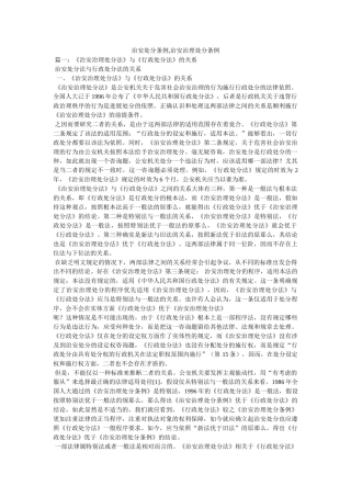 治安处罚条例,治安管理处罚条例 