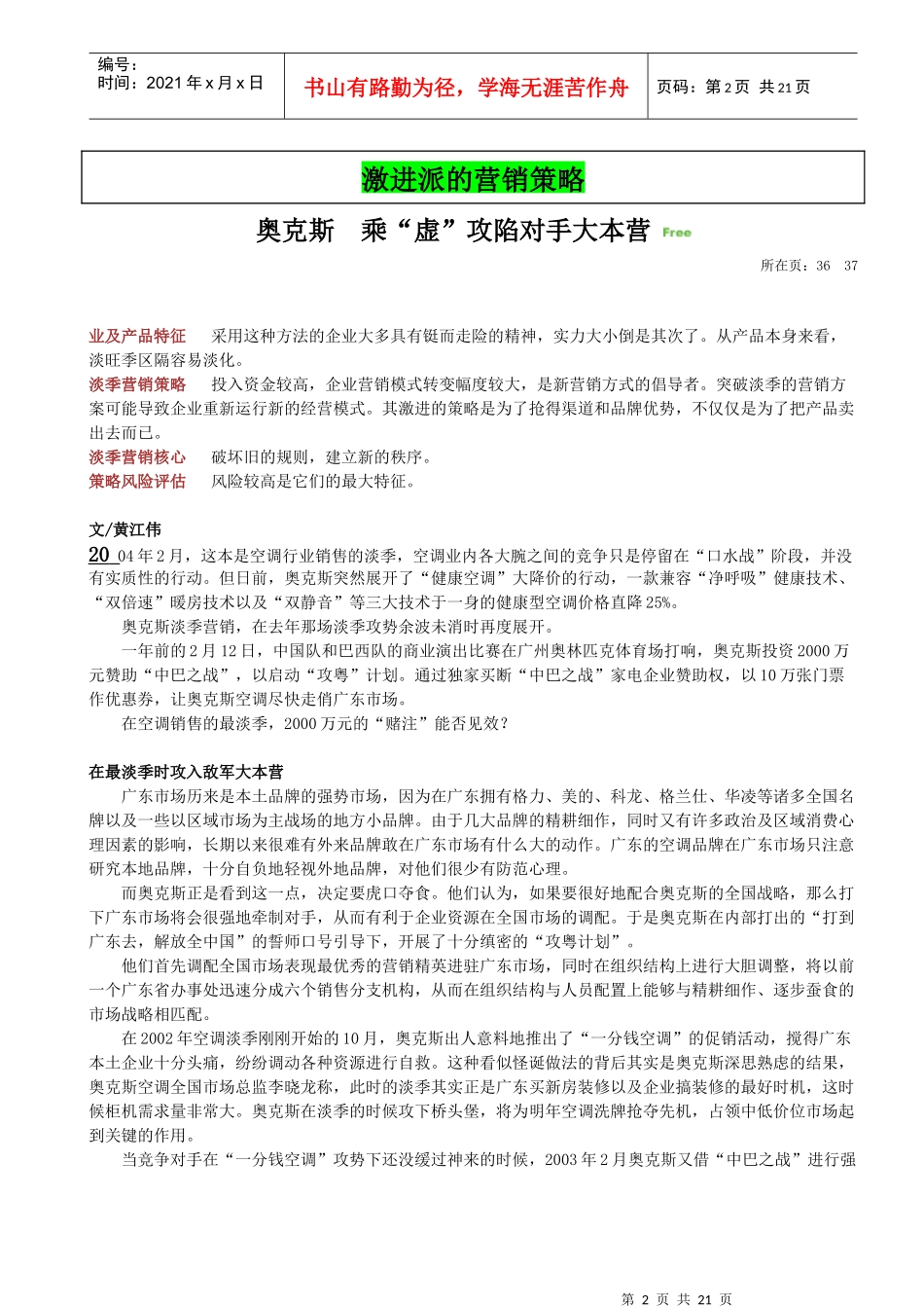 淡季旺做的营销兵法案例分析_第2页