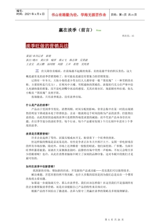 淡季旺做的营销兵法案例分析