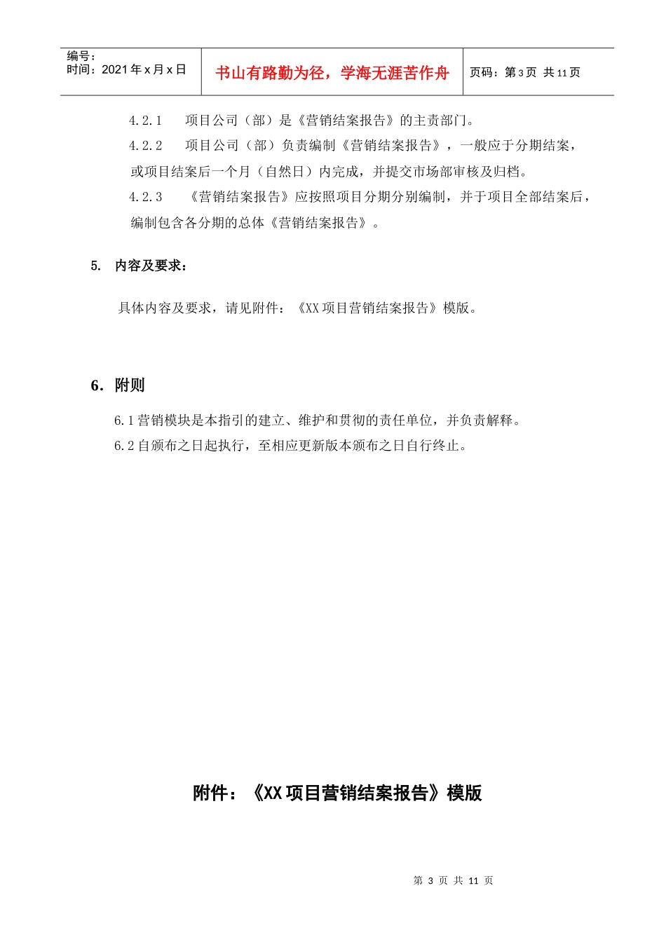 营销结案报告作业指引090507_第3页