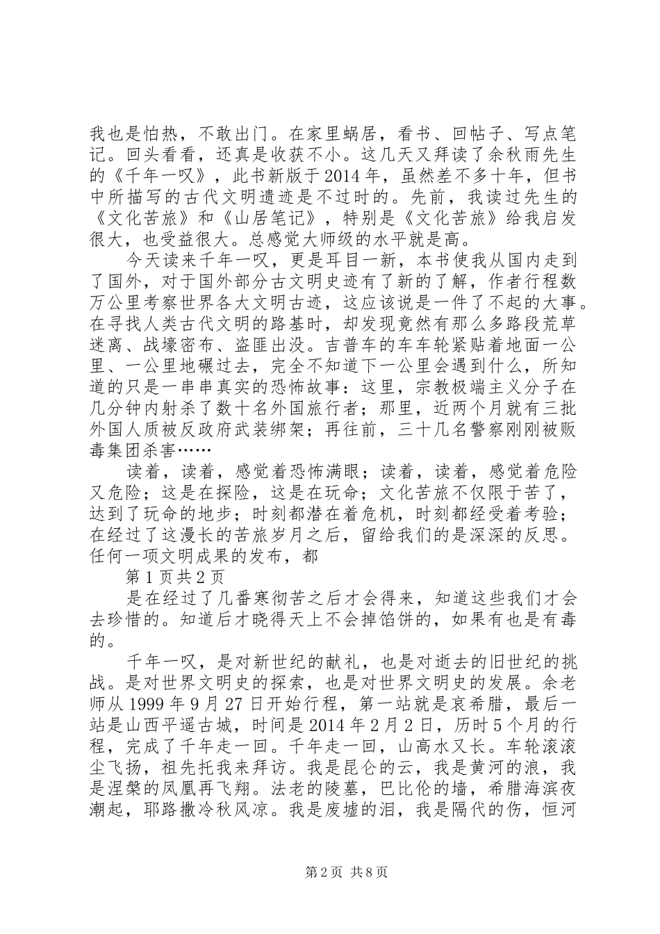 第一篇：《千年一叹》读后感_1_第2页