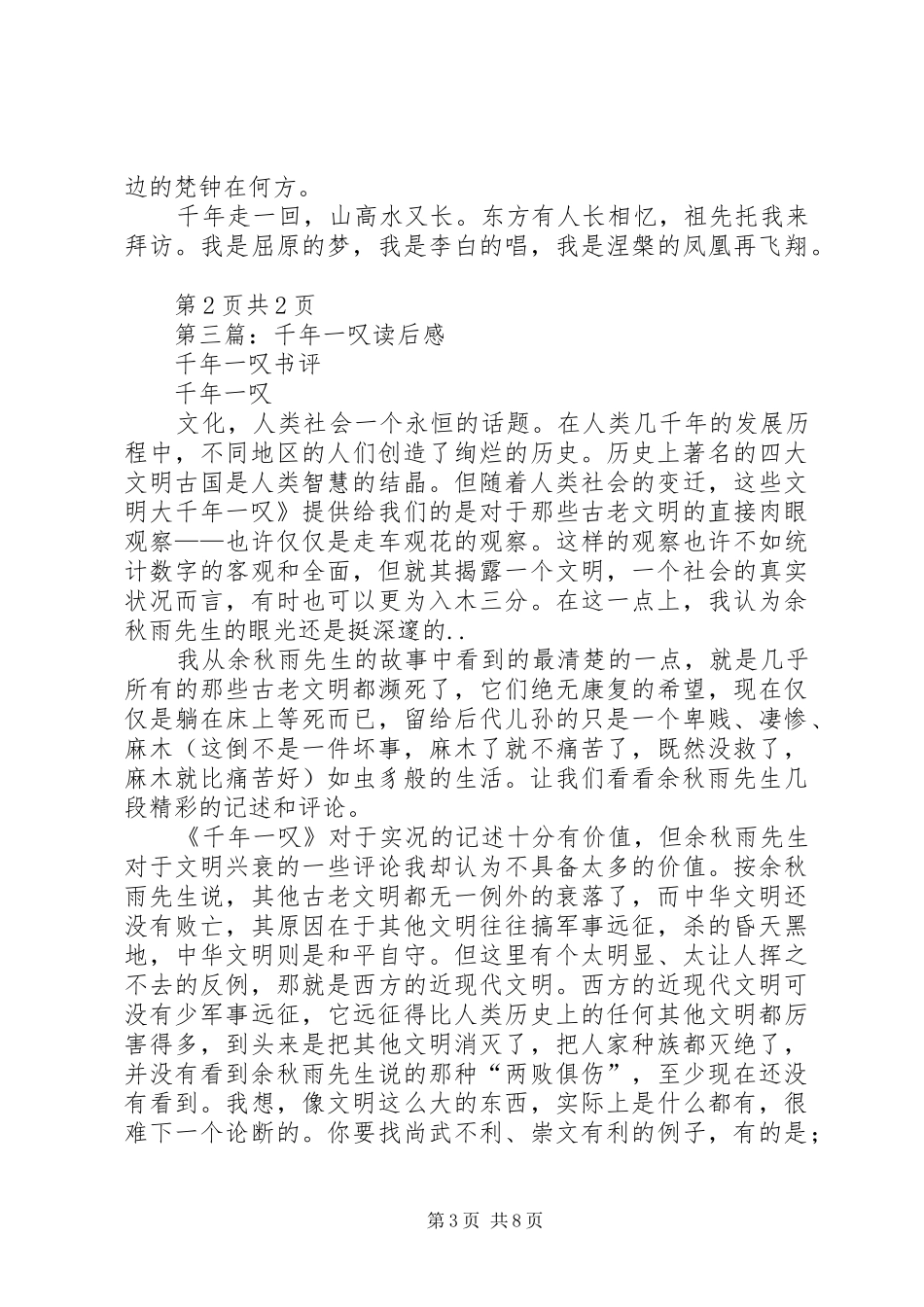 第一篇：《千年一叹》读后感_1_第3页
