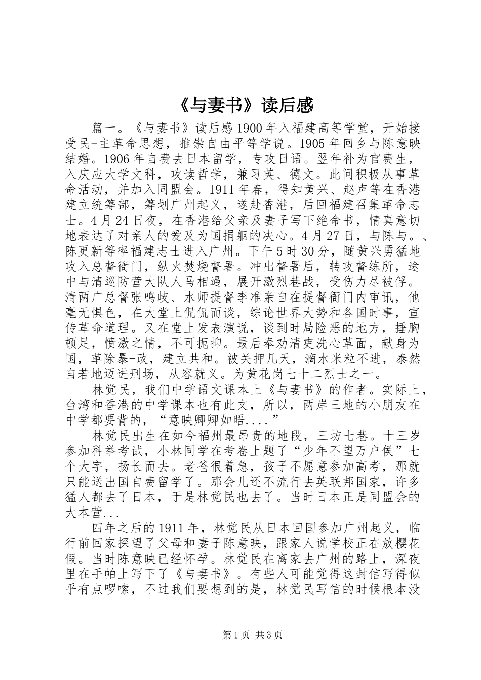 《与妻书》读后感_1_第1页