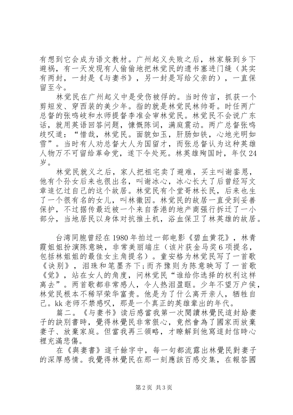 《与妻书》读后感_1_第2页