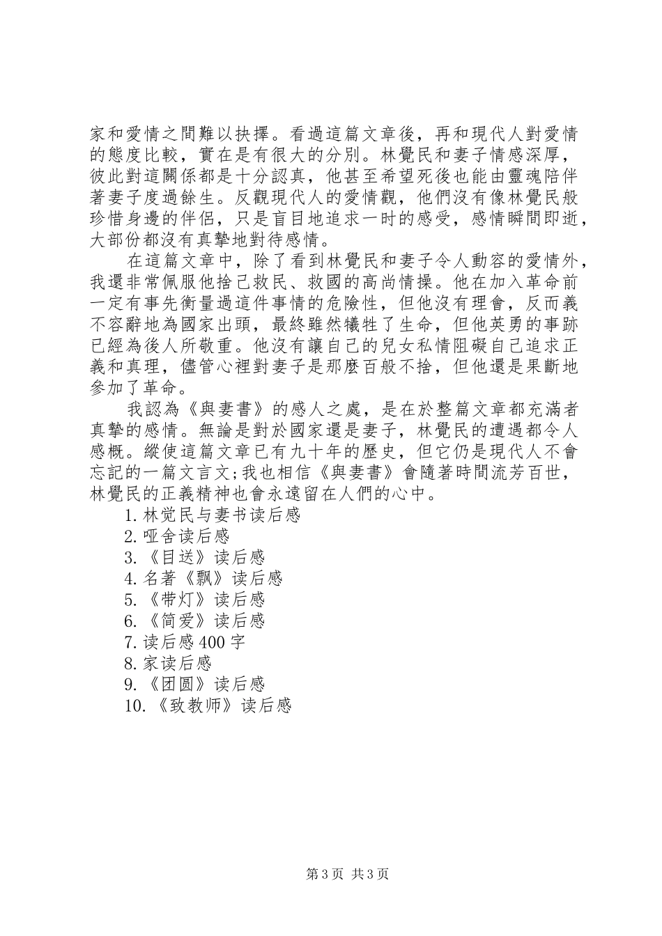《与妻书》读后感_1_第3页