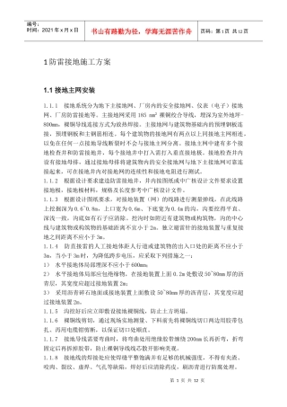 防雷接地施工方案