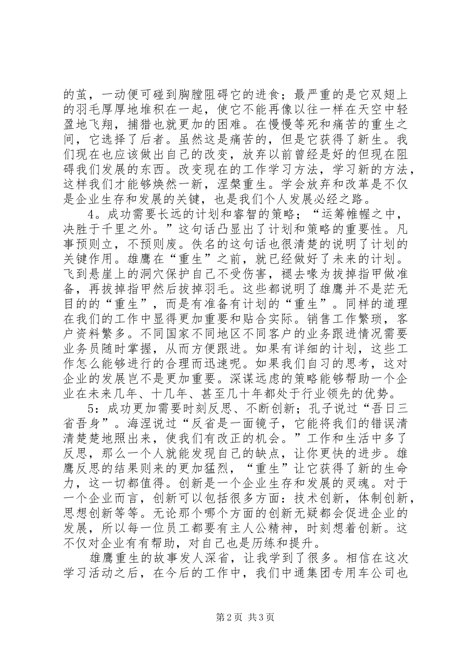 鹰的重生观后感_1_第2页