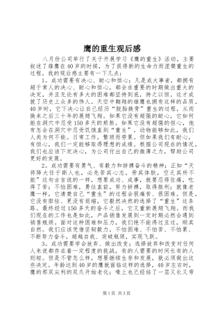 鹰的重生观后感_1