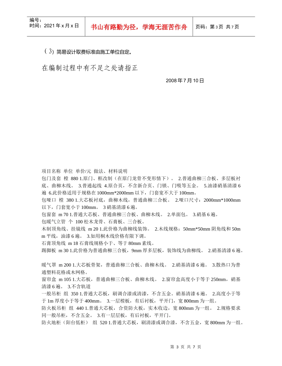 谈北京市家庭居室装饰装修工程参考价格_第3页