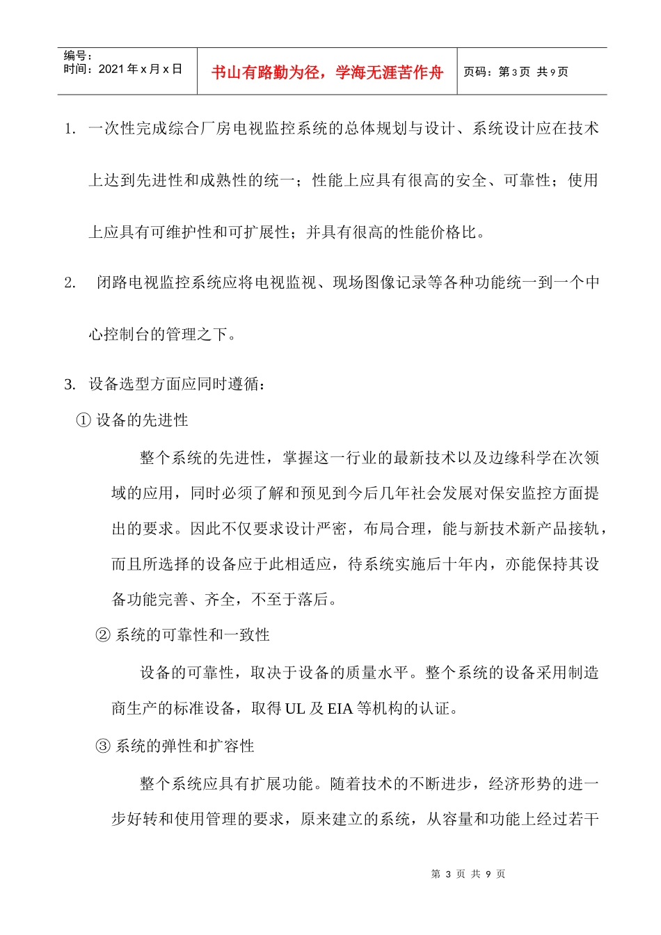 闭路电视监控系统方案设计_第3页