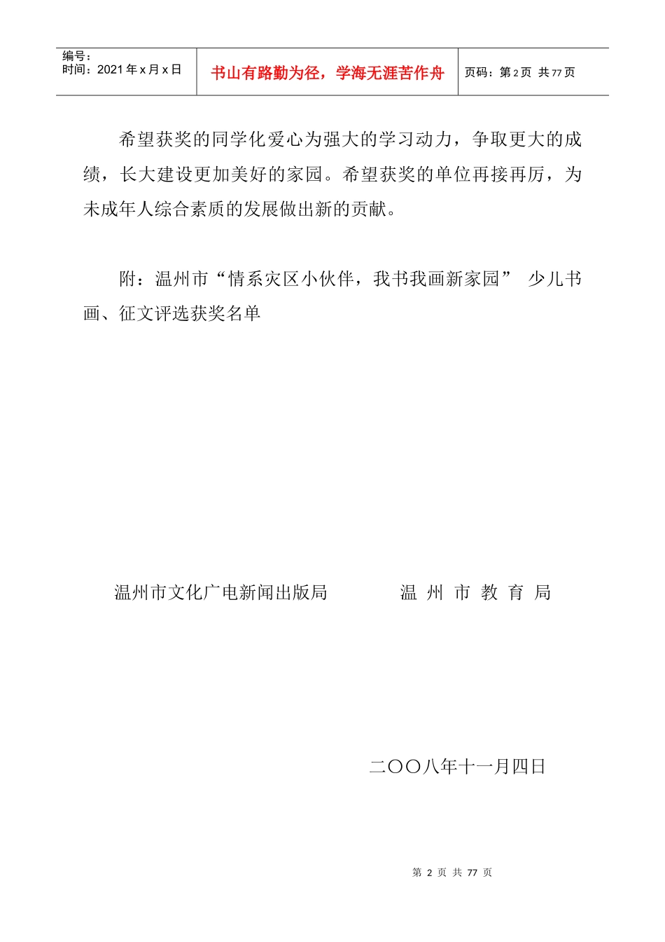 温州市文化广电新闻出版局_第2页