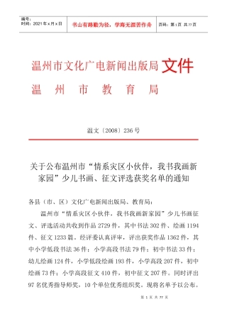 温州市文化广电新闻出版局