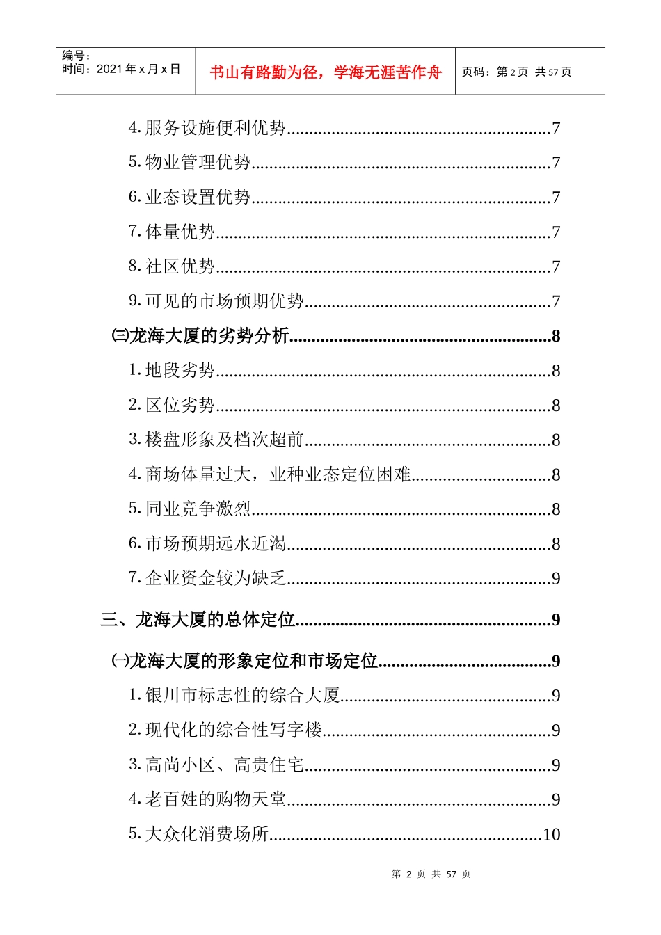 龙海大厦房地产营销策划管理方案_第3页