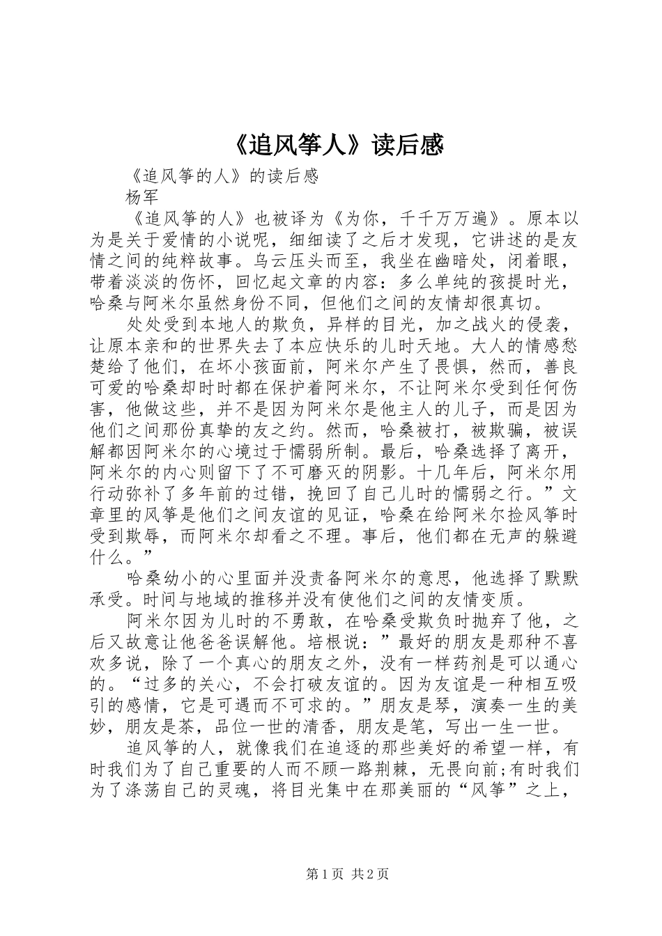 《追风筝人》读后感_第1页