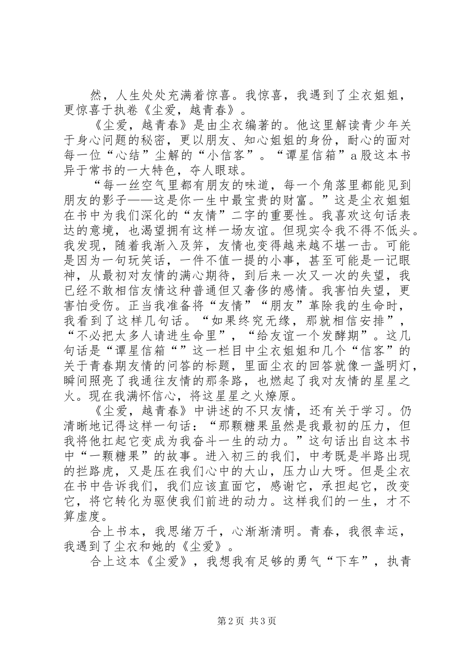 《尘爱，越青春》读后感_第2页