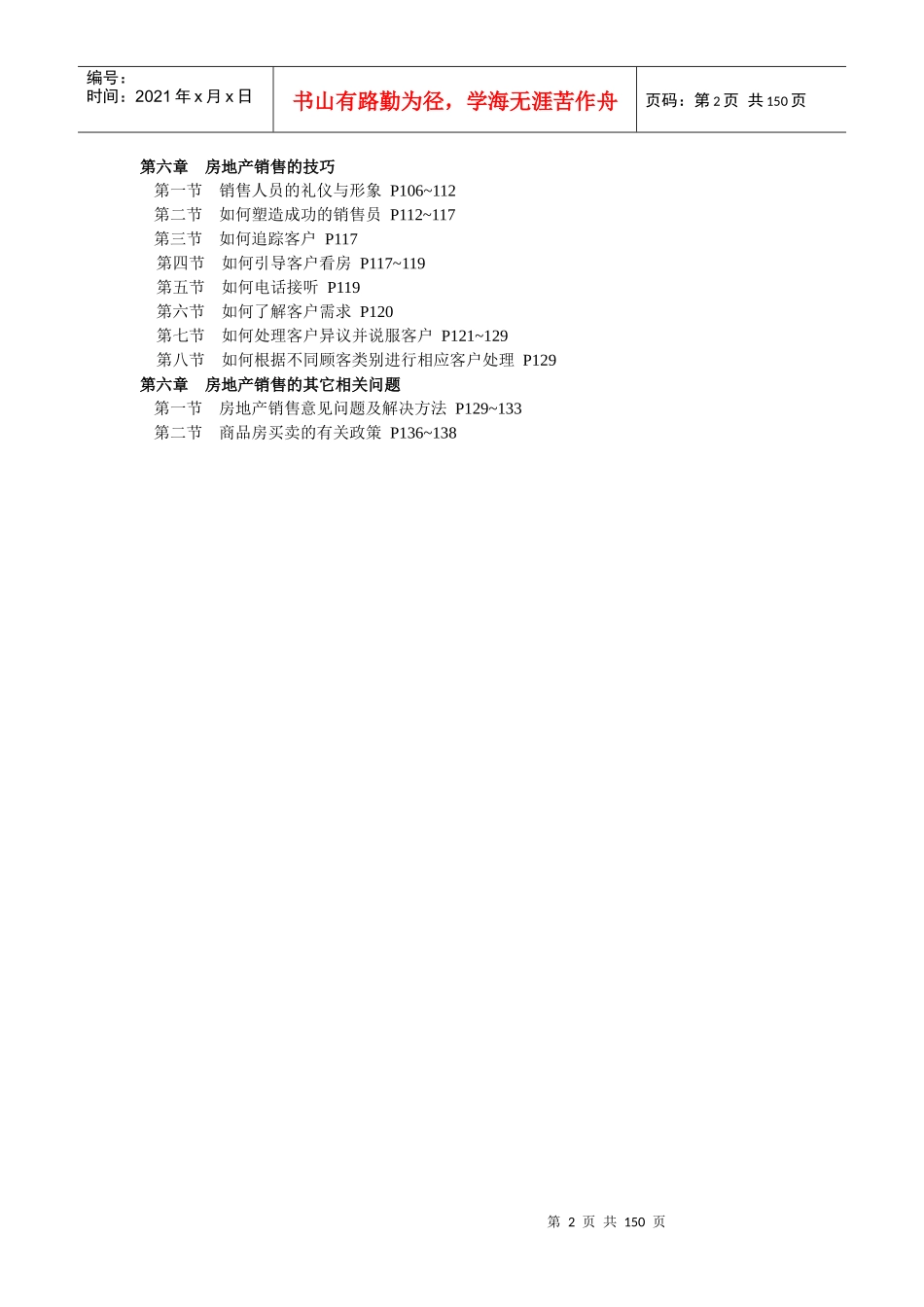 房地产销售人员培训计划表_第2页