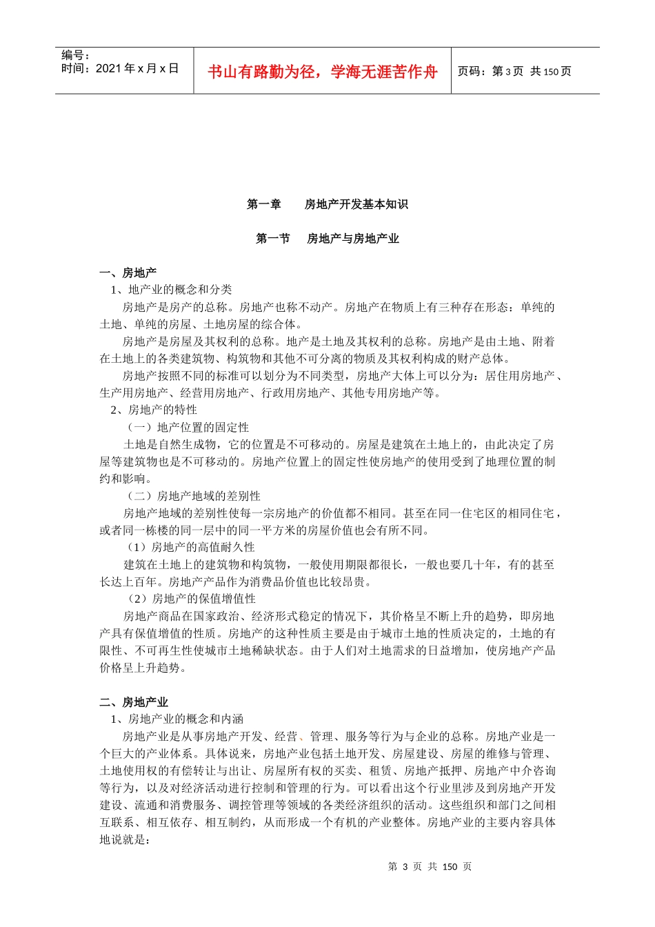 房地产销售人员培训计划表_第3页