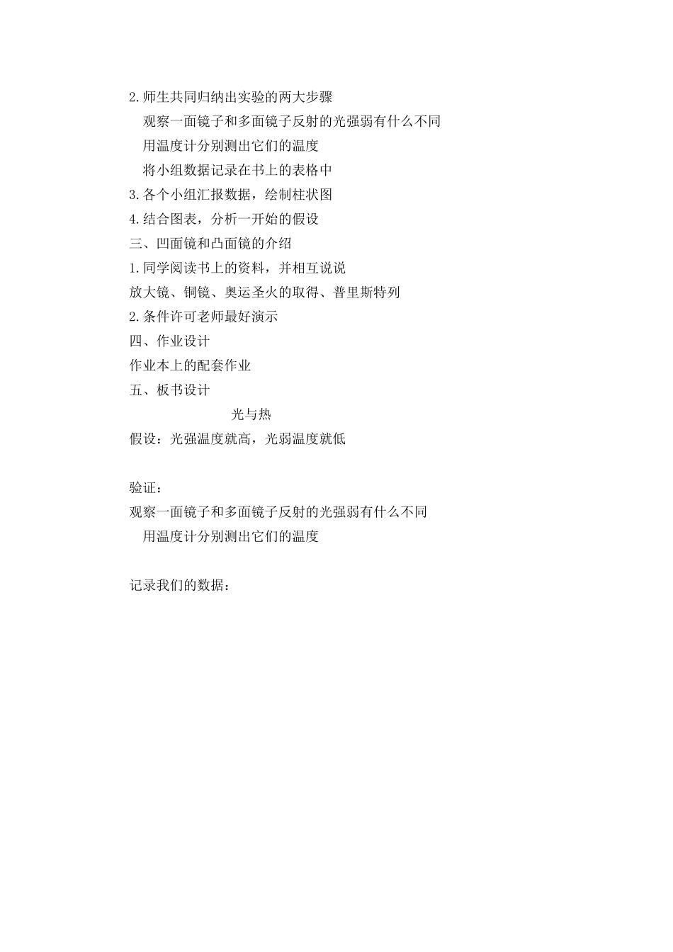 2024-2024年教科版科学五上《光与热》参考教案_第2页