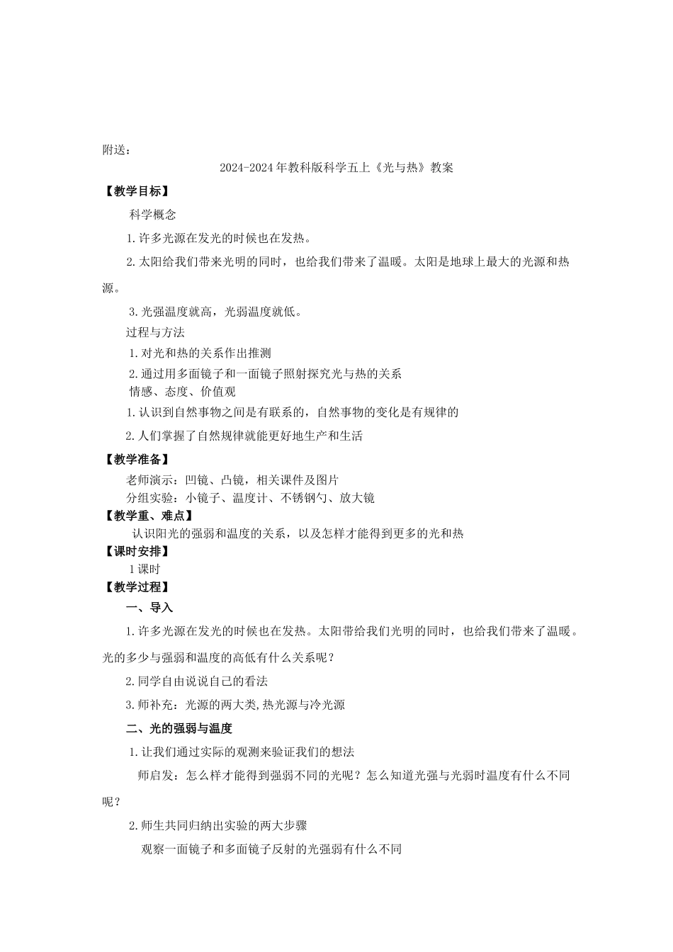 2024-2024年教科版科学五上《光与热》参考教案_第3页