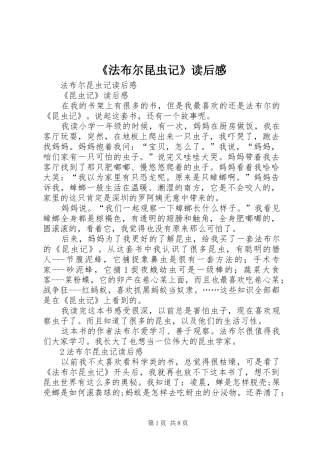 《法布尔昆虫记》读后感