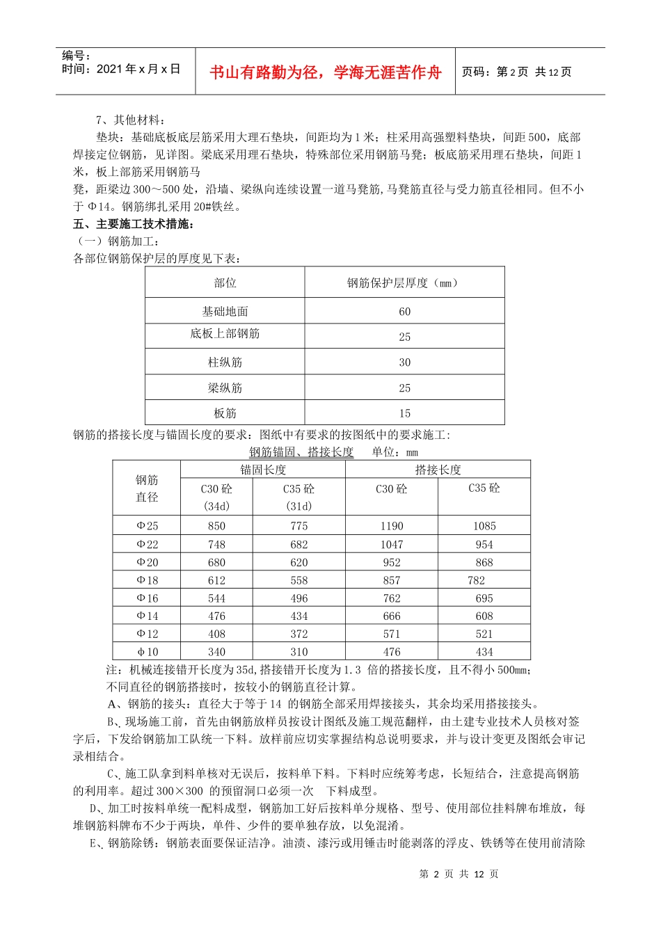 港湾观海地下车库钢筋工程施工方案_第2页