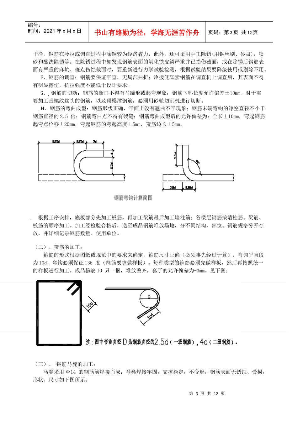 港湾观海地下车库钢筋工程施工方案_第3页