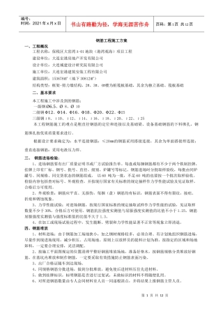 港湾观海地下车库钢筋工程施工方案