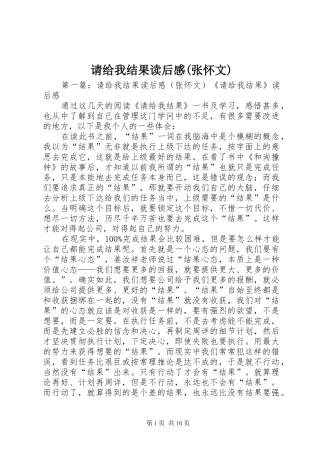 请给我结果读后感(张怀文)