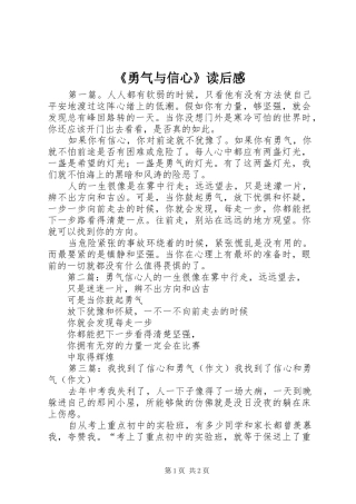 《勇气与信心》读后感