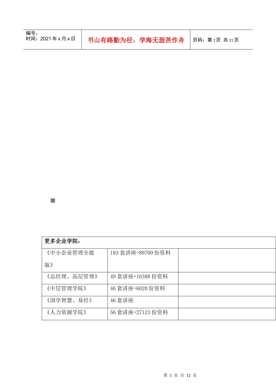 高三政治第一次学情调查试卷_第1页