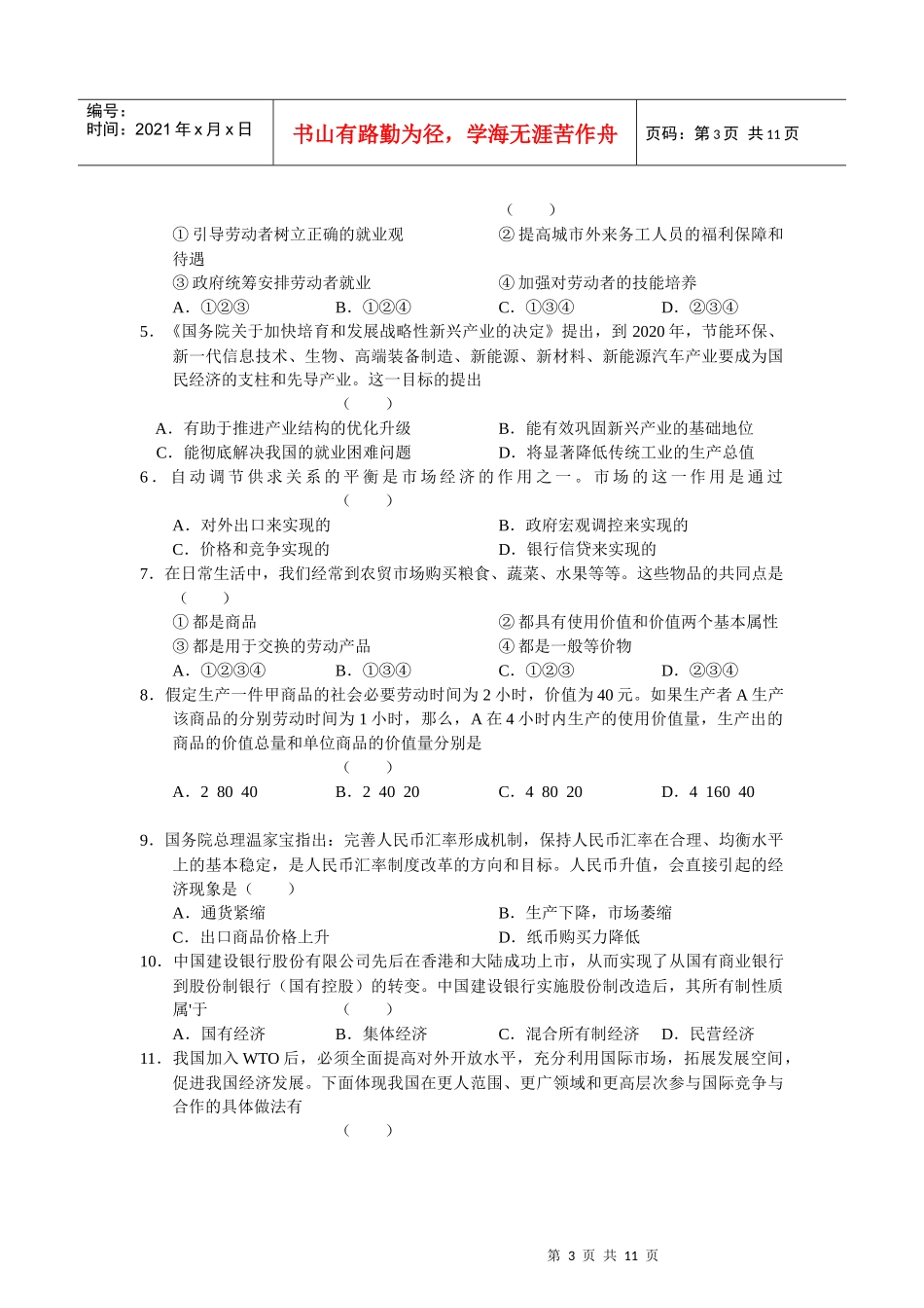 高三政治第一次学情调查试卷_第3页