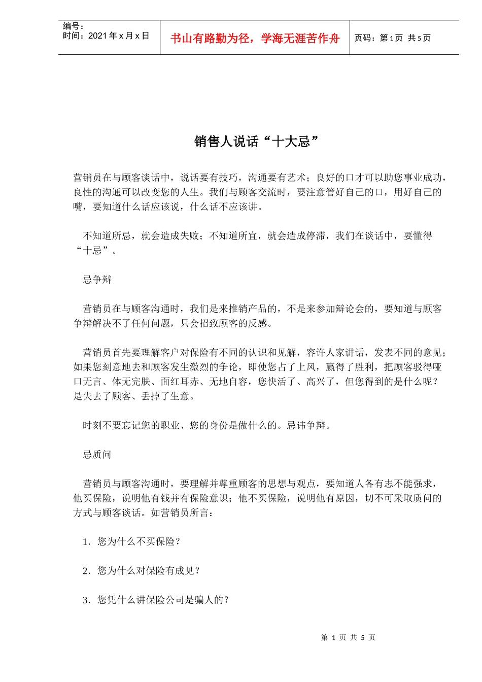 销售人说话十大忌_第1页