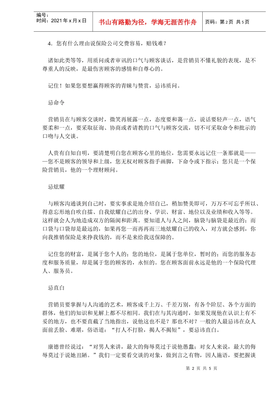 销售人说话十大忌_第2页