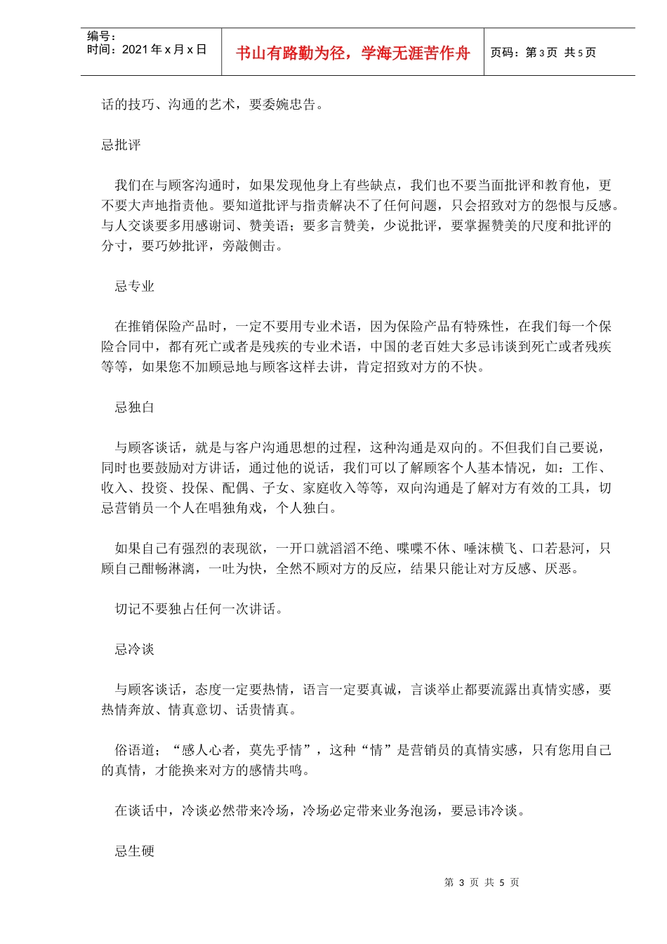 销售人说话十大忌_第3页