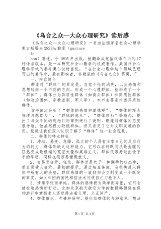 《乌合之众—大众心理研究》读后感