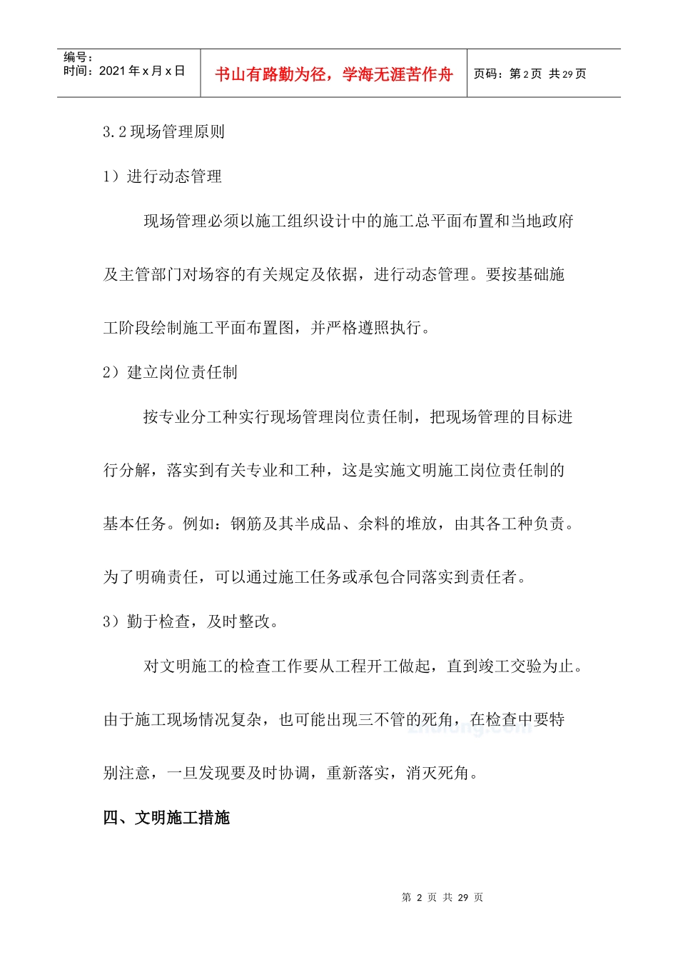 文明施工方案doc_第3页